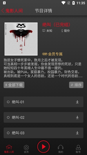 鬼影人间app最新版 鬼影人间app最新版