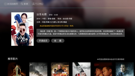 CIBN4K花园App官方版