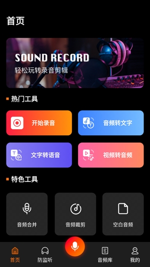 口袋录音机大师app官方版