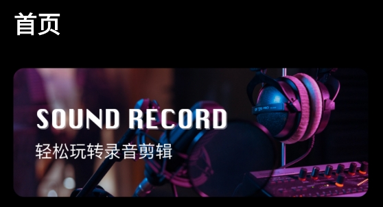 口袋录音机大师app官方版
