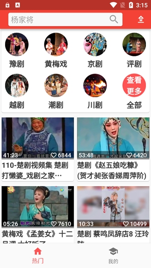 戏曲经典app官方版 戏曲经典app官方版