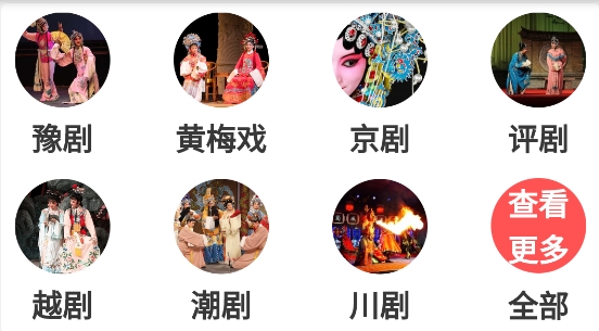 戏曲经典app官方版 戏曲经典app官方版