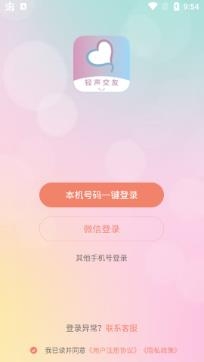 轻声交友最新版 轻声交友最新版