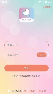 轻声交友最新版 轻声交友最新版