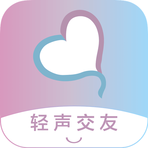 轻声交友最新版