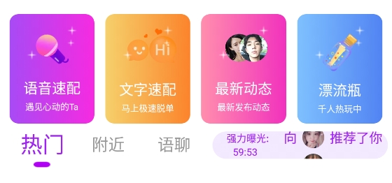 聊嗨交友最新版本