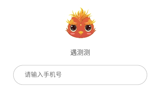 遇测测交友最新版
