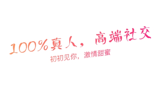 初甜语音真人认证最新版