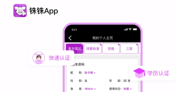 铢铢app交友最新版