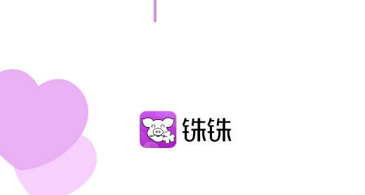 铢铢app交友最新版