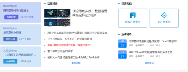帆软社区app最新版