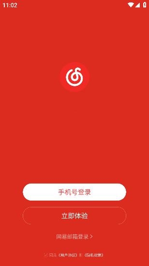 网易云音乐极速版
