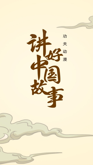 功夫动漫剧场app官方版 功夫动漫剧场app官方版