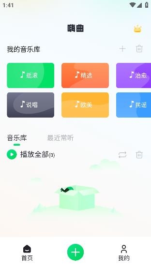 嗨曲音乐提取app手机版 嗨曲音乐提取app手机版