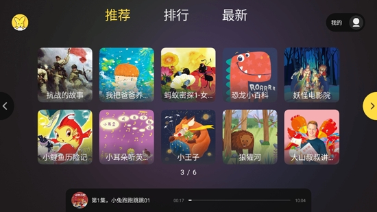 口袋故事听听app官方版