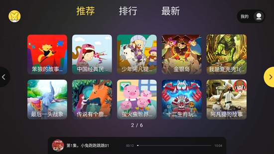 口袋故事听听app官方版