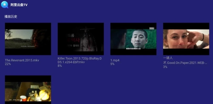 阿里云盘TV版自动连播 阿里云盘TV版自动连播