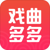 戏曲多多客户端最新版