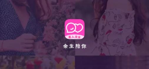 余生陪你app手机版 余生陪你app手机版