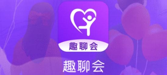 趣聊会交友app安卓版 趣聊会交友app安卓版