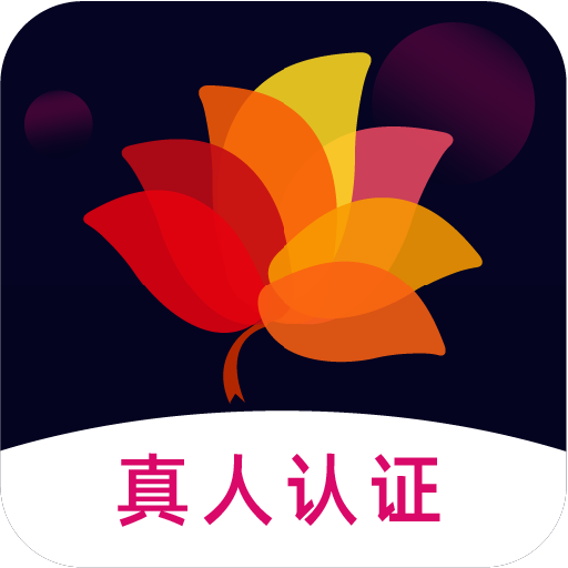 七叶真人认证交友最新版