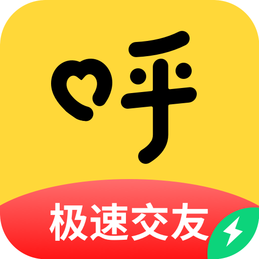 呼呼极速版交友安卓版