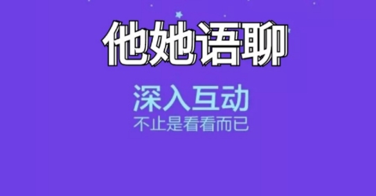 他她语聊app最新版 他她语聊app最新版