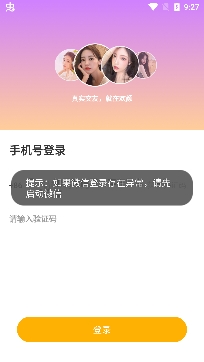 欢颜语音交友真人认证版 欢颜语音交友真人认证版