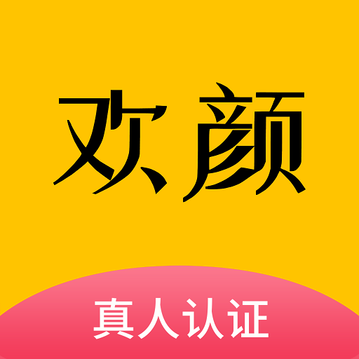 欢颜语音交友真人认证版
