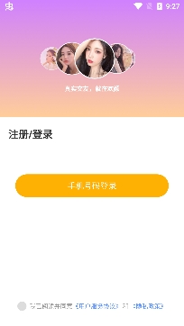 欢颜语音交友真人认证版 欢颜语音交友真人认证版