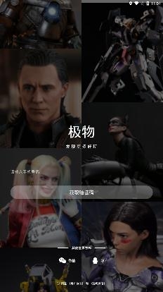 极物(模玩社区)app手机版