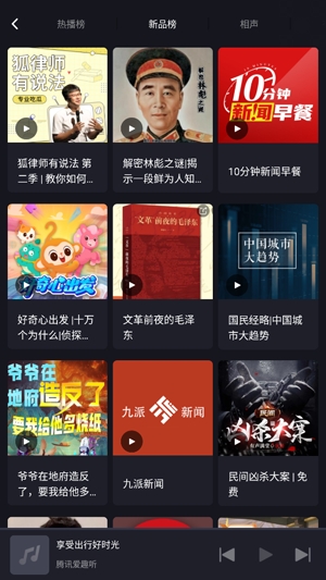 腾讯爱趣听车机版 腾讯爱趣听车机版