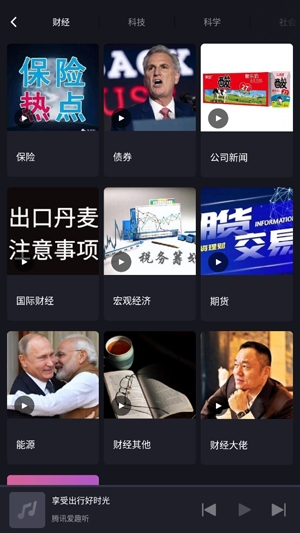 腾讯爱趣听车机版 腾讯爱趣听车机版