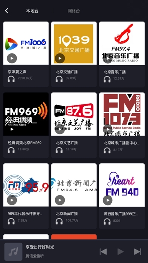 腾讯爱趣听车机版 腾讯爱趣听车机版