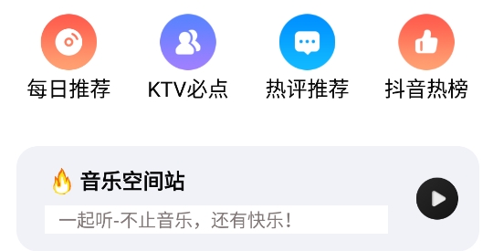 DX云音乐最新版