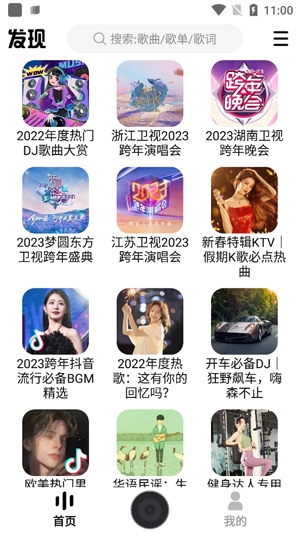 DX云音乐最新版