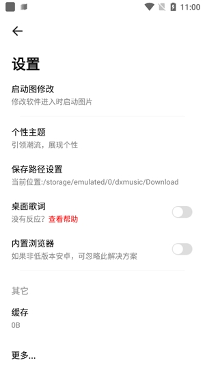 DX云音乐最新版