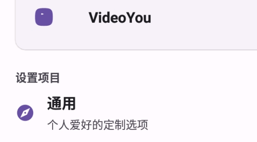 videoyou官方版 videoyou官方版