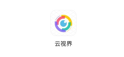 云视界app手机版