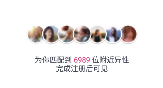 附近陌聊单身交友约会安卓版