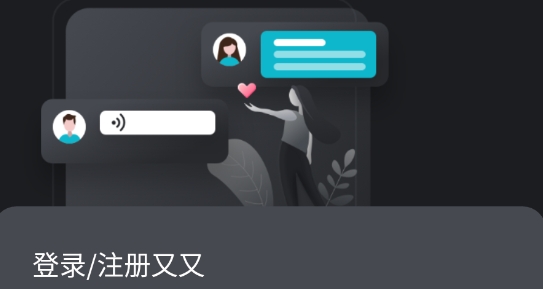 又又社交最新版 又又社交最新版