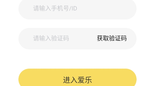 爱乐聊天软件最新版