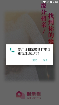 相亲啦app官方版 相亲啦app官方版
