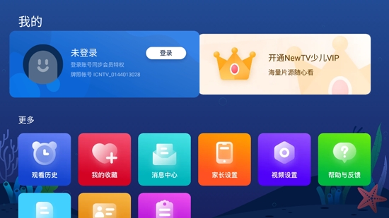 NewTV少儿官方版