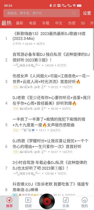 DJ嗨嗨app官方版 DJ嗨嗨app官方版
