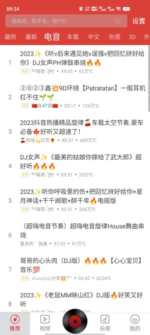 DJ嗨嗨app官方版 DJ嗨嗨app官方版