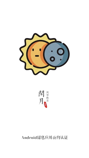 闲月音乐app官方版 闲月音乐app官方版