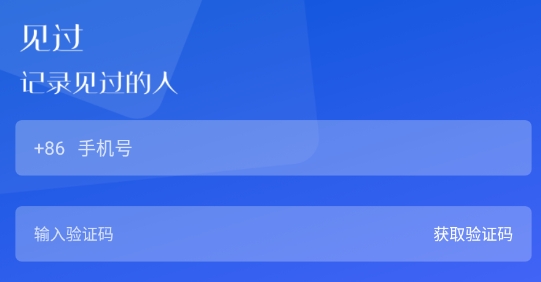 见过app最新版