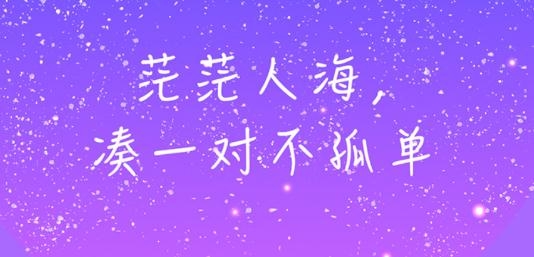 心动交友app手机版 心动交友app手机版