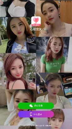 心动交友app手机版 心动交友app手机版